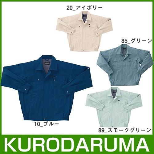 作業服 ジャンパー クロダルマ 長袖ジャンパー 255241 作業着 春夏