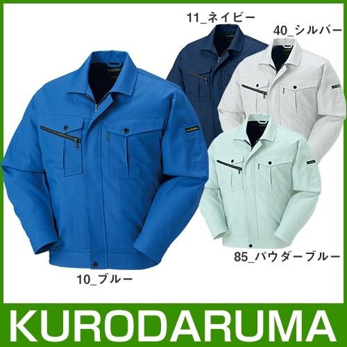 作業服 ジャンパー クロダルマ 長袖ジャンパー 255801 作業着 春夏