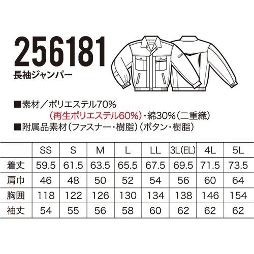 爆買 作業服 ジャンパー クロダルマ 長袖ジャンパー 256181 作業着 春