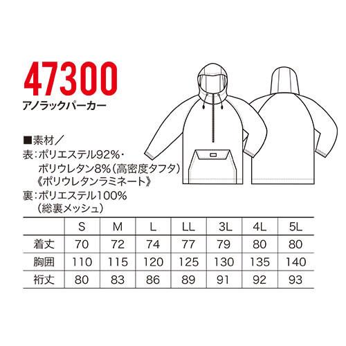 ヤッケ 上着 クロダルマ アノラックパーカー 47300 小雨 対策 : 作業服