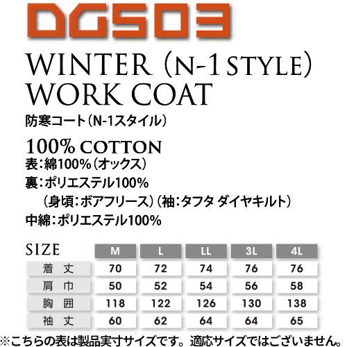 防寒コート ドカジャン 防寒ジャケット ミリタリー風 クロダルマ 綿100