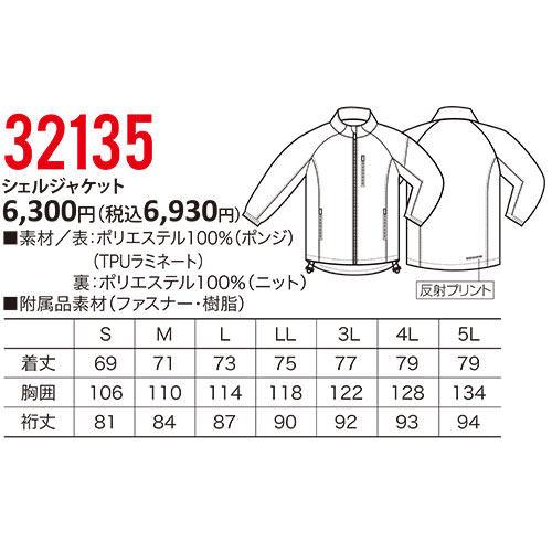 IS_deco様ご確認用 ヤッケ 上着 クロダルマ 高機能シェルジャケット 32135 小雨 対策 防風