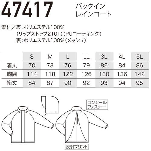 レインジャケット クロダルマ バックインレインコート 47417 レイン