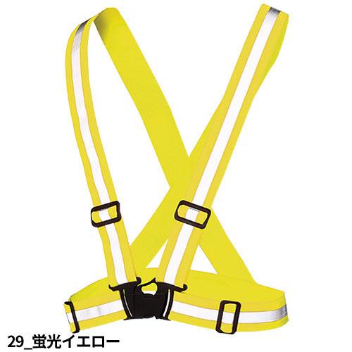 安全ベスト 高視認 クロダルマ ストレッチ安全ベルト 26533 反射材