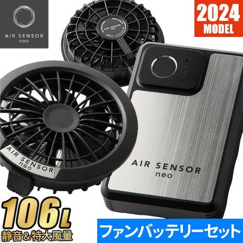 EFウェア用ファンバッテリーセット クロダルマ AIR SENSOR neo KS-200 
