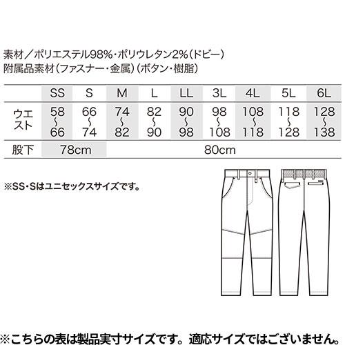 作業服 パンツ スラックス クロダルマ スラックス（ノータック） 31685 作業着 春夏 低価格 高品質 男女兼用 静電気帯電防止 ストレッチ シンプル 着やすい｜mamoru-k｜02