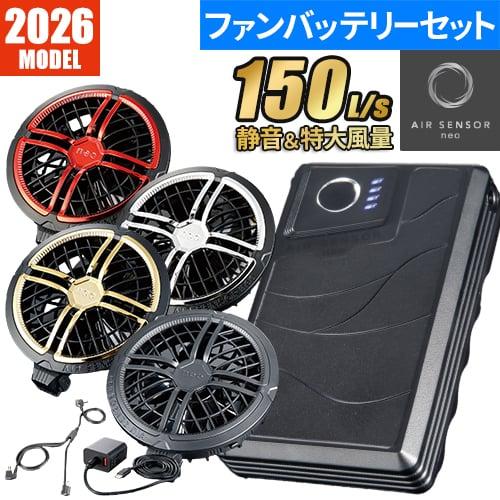 【即日出荷】クロダルマ 空調作業服 2026 ファンバッテリーセット AIR SENSOR-1 最新 150L/s 36V 作業着 ファン バッテリー EFウェア KS-300 KS-300-1 作業服