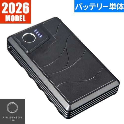 即日出荷】クロダルマ 空調作業服 2026 バッテリー単品 AIR SENSOR-1