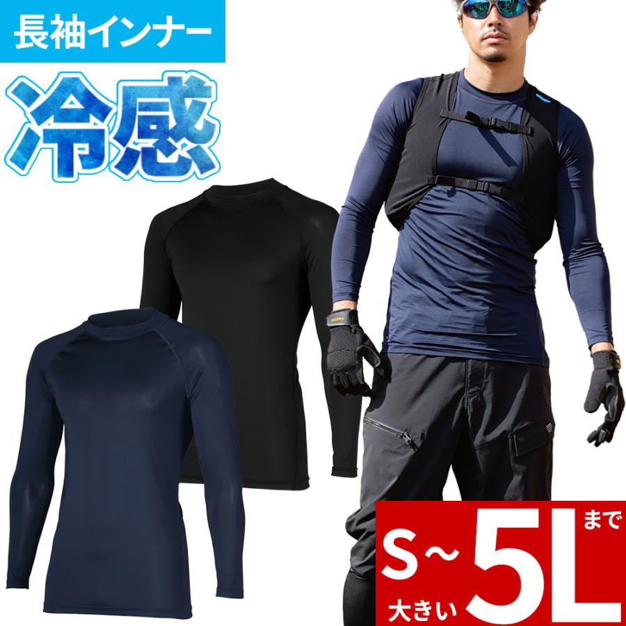 インナー 長袖 長袖アンダーレイヤー 47426 夏用 涼しい クール