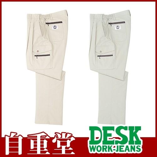 自重堂 作業服 カーゴパンツ ツータックカーゴ 236 作業着 春夏 : 作業