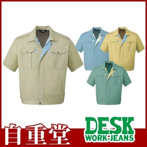 作業服 ブルゾン 自重堂 半袖ブルゾン 404 作業着 春夏 自重堂 作業服 ブルゾン 半袖ブルゾン 404 作業着 春夏 : 作業服 安全