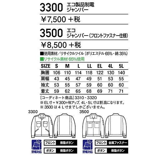 作業服 ブルゾン 作業着 ジャケット 制電 帯電防止 エコマーク認定 