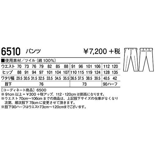 作業服 パンツ スラックス 自重堂 パンツ 6510 作業着 通年 秋冬｜mamoru-k｜02