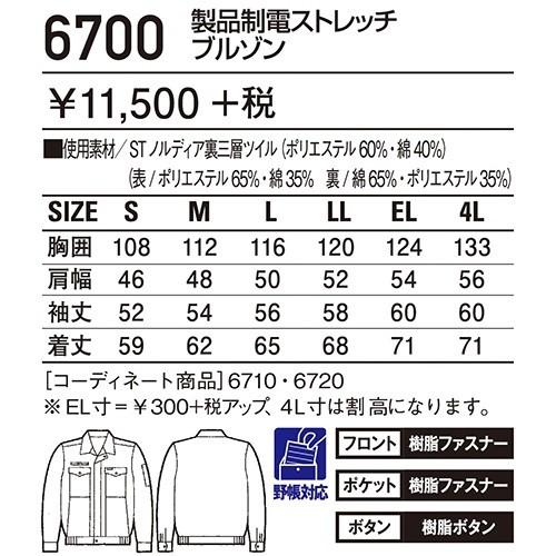 自重堂 作業服 ブルゾン 作業着 ジャケット ストレッチ 制電 帯電防止
