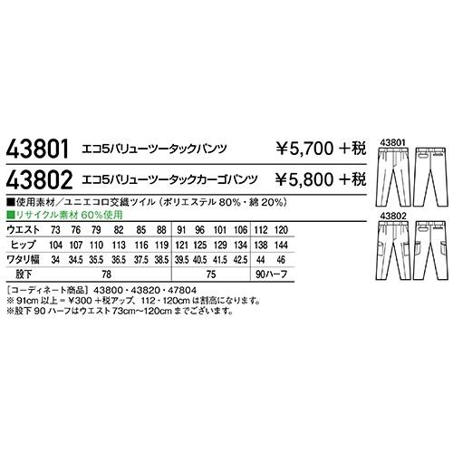 自重堂 作業服 パンツ スラックス ツータックパンツ 43801 作業着 通年