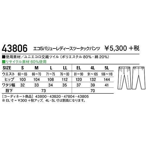 自重堂 作業服 レディース パンツ ツータックパンツ 43806 作業着 通年