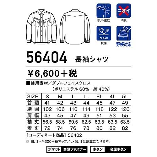 作業服 長袖シャツ 自重堂 長袖シャツ 56404 作業着 春夏｜mamoru-k｜02