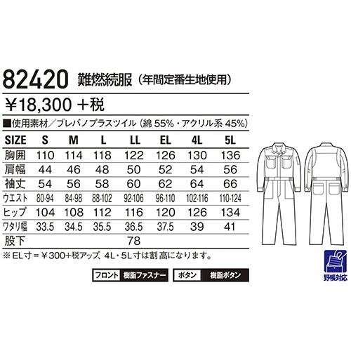 自重堂 作業服 つなぎ 続服 82420 作業着 春夏 : 作業服 安全靴 安全帯