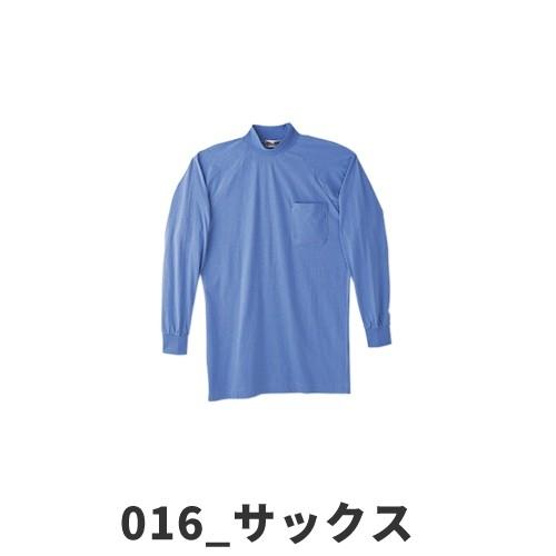 Tシャツ 長袖 自重堂 長袖ハイネック 95024 長袖Tシャツ｜mamoru-k｜04