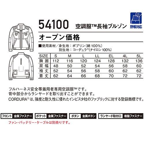 空調服 墜落制止用器具 自重堂 フルハーネス対応 空調服長袖ブルゾン
