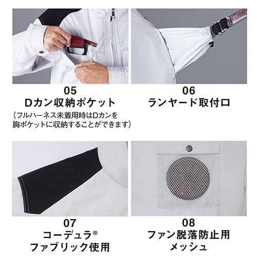 空調服 墜落制止用器具 自重堂 フルハーネス対応 空調服長袖ブルゾン