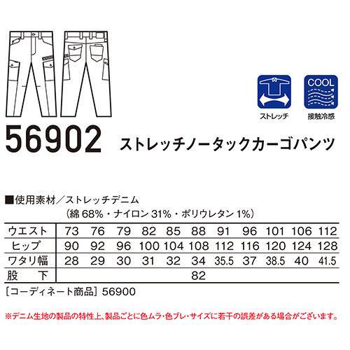 作業服 カーゴパンツ 自重堂 接触冷感ストレッチデニムカーゴパンツ
