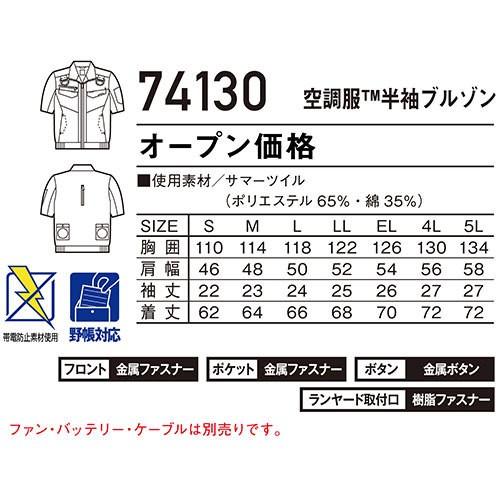空調服 半袖 自重堂 高所作業用 空調服半袖ブルゾン 74130 作業着 作業