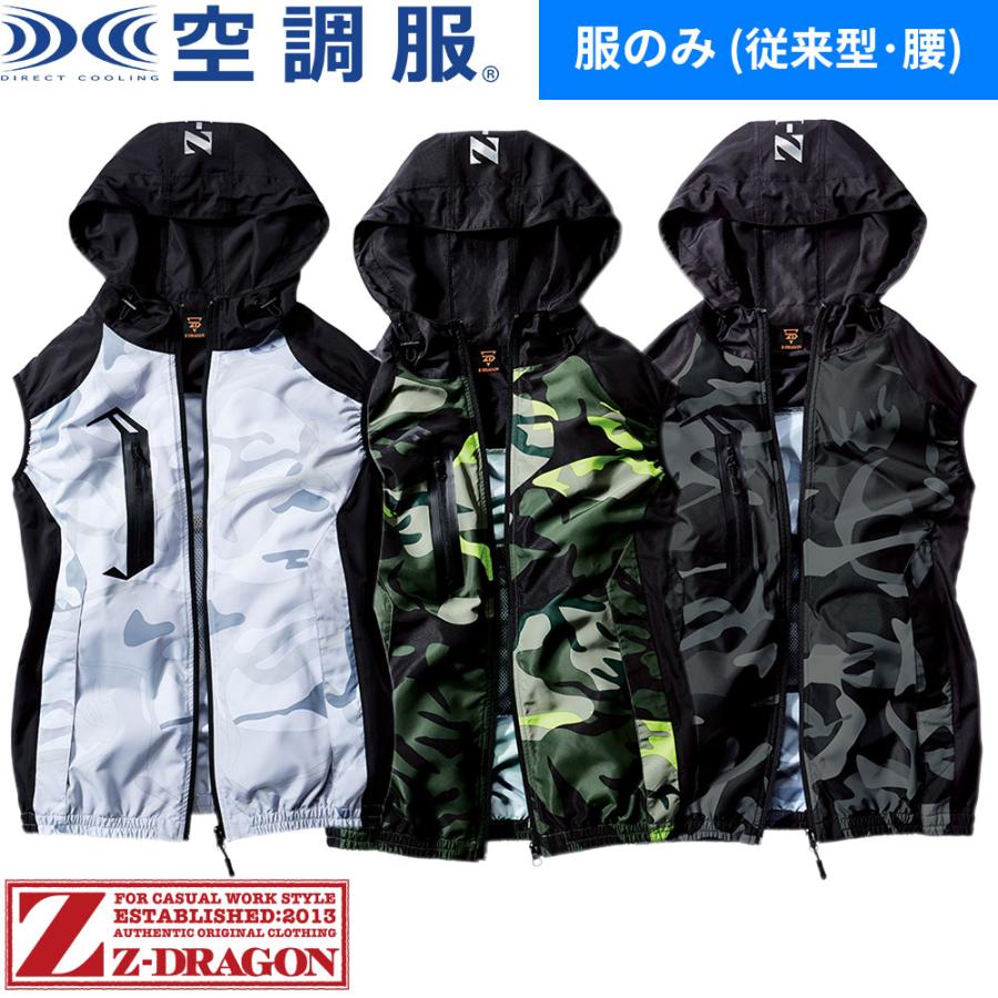 EFウェア ベスト 自重堂 Z-DRAGON フード付き空調服ベスト ミリタリー 