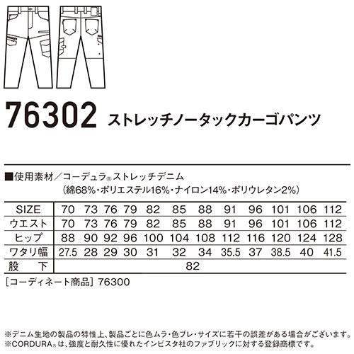 作業服 デニム 自重堂 Z-DRAGON 接触冷感コーデュラストレッチデニムカーゴパンツ 76302 作業着 春夏｜mamoru-k｜02