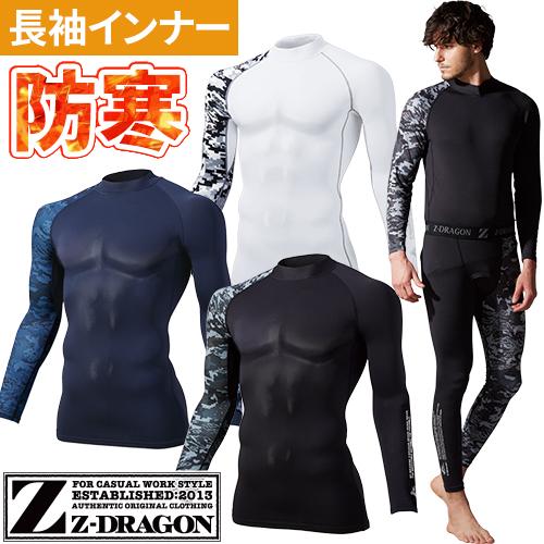 防寒 インナー 長袖 自重堂 消臭 抗菌 裏起毛 Z-DRAGON ロ−ネック