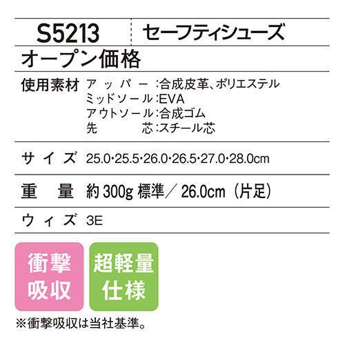 安全靴 ハイカット 自重堂 Z-DRAGON セーフティシューズ S5213 紐靴 先