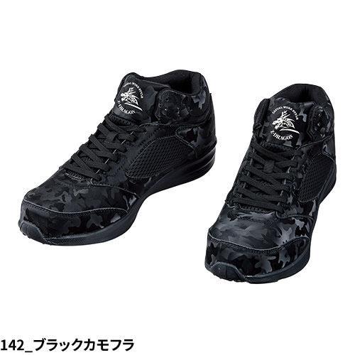 安全靴 ハイカット 自重堂 Z-DRAGON セーフティシューズ S5213 紐靴 先