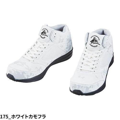 安全靴 ハイカット 自重堂 Z-DRAGON セーフティシューズ S5213 紐靴 先