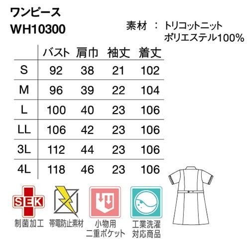 ワンピース 白衣 ナース服 半袖 WH10300 自重堂 whisel ホワイセル