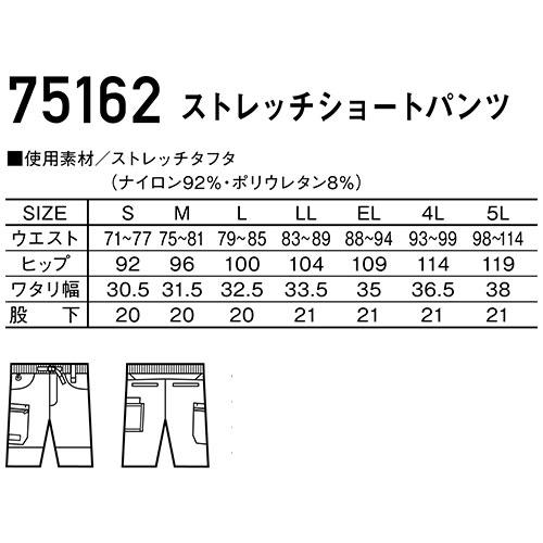作業服 ハーフパンツ 自重堂 Z-DRAGON ストレッチショートパンツ 75162