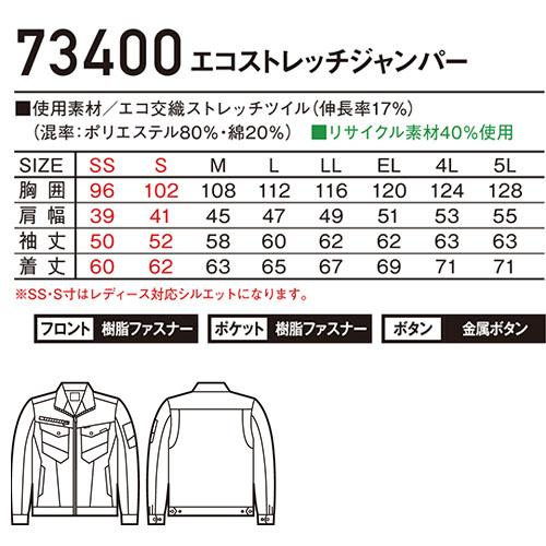 作業服 ジャンパー 自重堂 エコストレッチジャンパー 73400 作業着