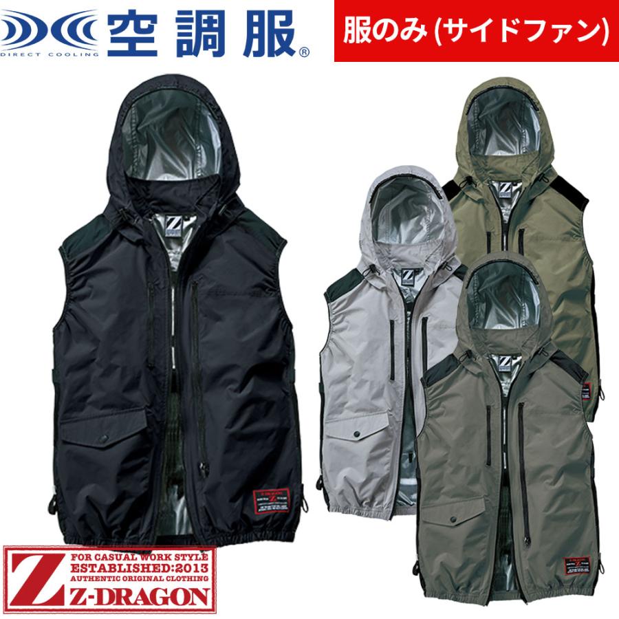 n*様 空調服 EFウェア 作業服 Z-DRAGON 空調服(R)ベスト(ファン無し) 2025年モデル