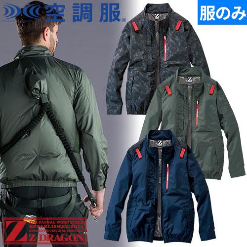 EFウェア 作業服 Z-DRAGON 空調服(R) 長袖ブルゾン（ファン無し）2025