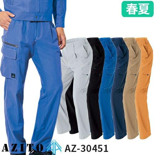 確認用 作業ズボン ワンタック カーゴパンツ アイトスAITOZaz-30451【サン