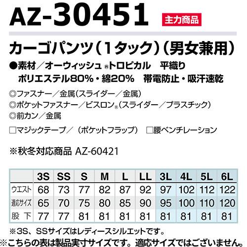 確認用 カーゴパンツ(1タック)(男女兼用)[アイトス/AZ-30451]｜作業服・作業着