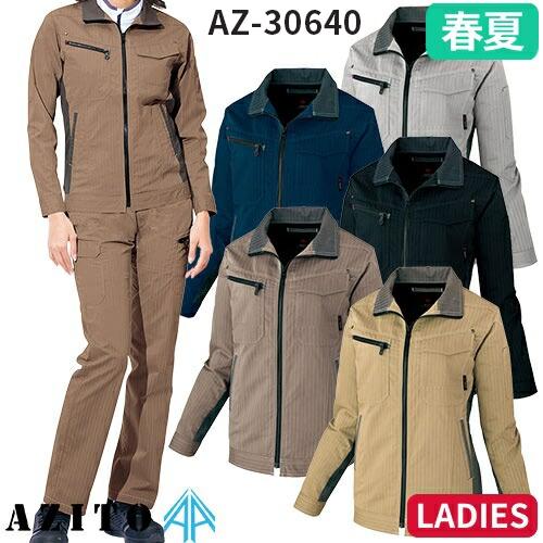 アイトス AZ-30640 レディース長袖ブルゾン AITOZ 作業服 作業着