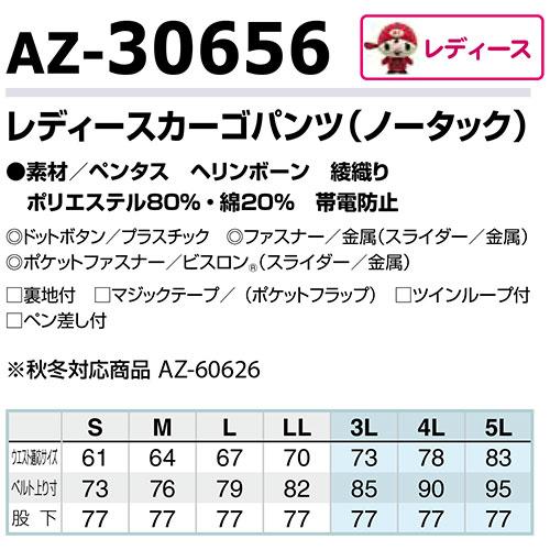 アイトス AZ-30656 レディースカーゴパンツ（ノータック） AITOZ 作業