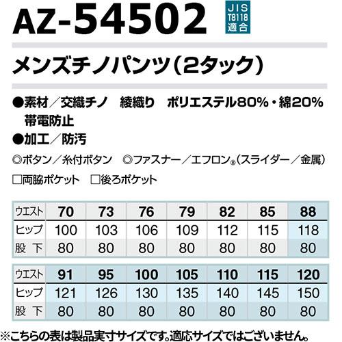 アイトス AZ-54502チノパンツ 2タック ツータック AITOZ 作業服 作業着