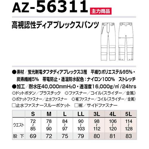 アイトス AZ-56311 高視認性ディアプレックスパンツ AITOZ 作業服 高