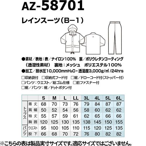 アイトス AZ-58701 レインスーツ（Ｂ−1） AITOZ レインウエア レインジャケット カッパ 雨合羽の画像