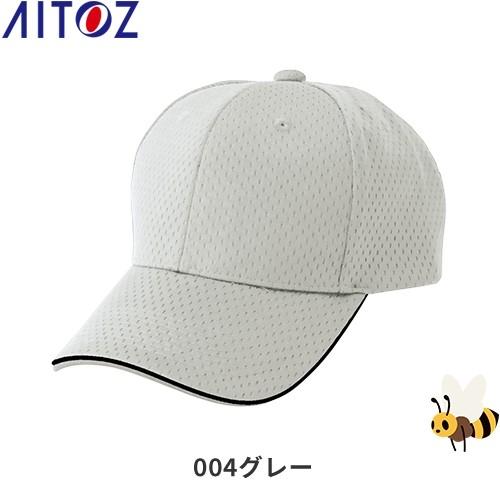 帽子 キャップ AITOZ アイトス フライメッシュキャップ（男女兼用） AZ-66309 ワークキャップ｜mamoru-k｜04