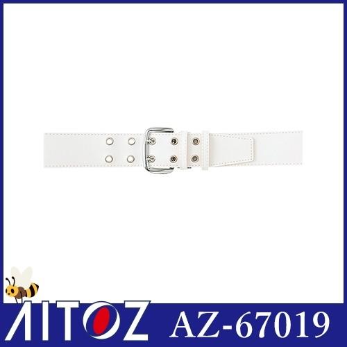 アイトス AZ-67019 白ビニール帯革ベルト2ツ穴(5cm巾) AITOZ アイトス AZ-67019 白ビニール帯革ベルト2ツ穴(5cm巾) AITOZ