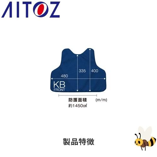 AITOZ アイトス 防刃チョッキパネル アウターフロントＫB型（受注生産） AZ-67040｜mamoru-k｜02