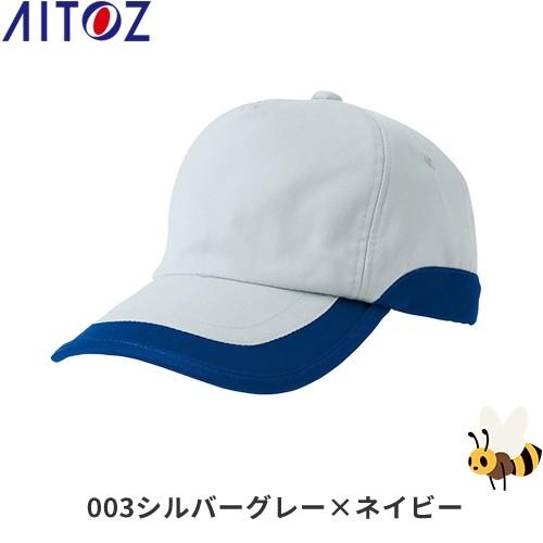 帽子 キャップ AITOZ アイトス ワークキャップ（男女兼用）ムービンカットシリーズ AZ-8618 ワークキャップ｜mamoru-k｜04