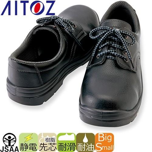 アイトス 安全靴 AITOZ セーフティシューズ（ウレタン短靴ヒモ） AZ